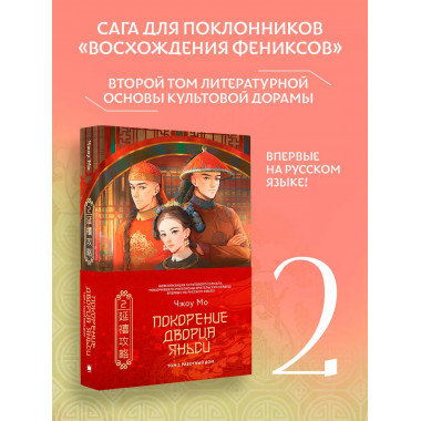 Покорение дворца Яньси. Том 2. Работный дом.