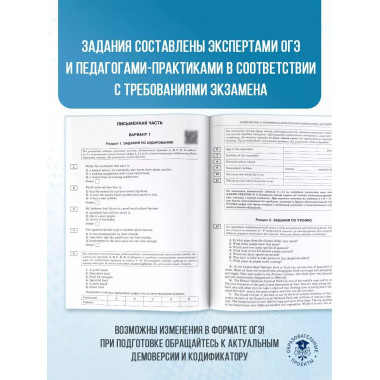 ОГЭ-2025. Английский язык.