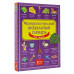 Французско-русский визуальный словарь для детей.