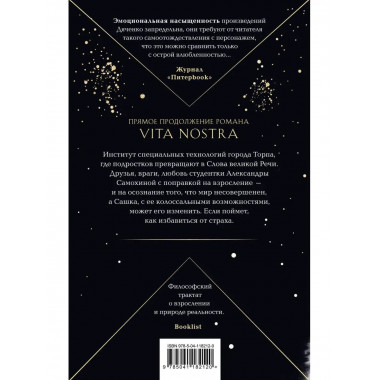 Vita Nostra: Работа над ошибками.