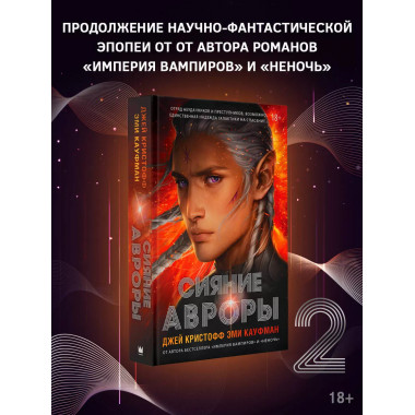 Сияние Авроры.