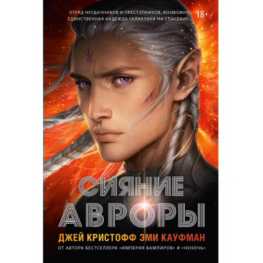 Сияние Авроры.