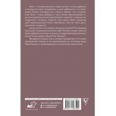 Вена. Полная история города.