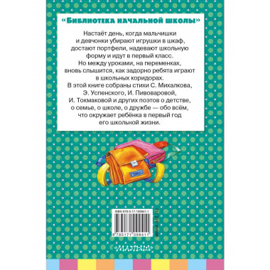 Стихи первоклассникам.