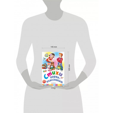 Стихи первоклассникам.