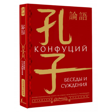 Беседы и суждения = lún yǔ.