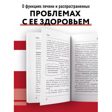 Печень. Все, что нужно знать о ее здоровье.