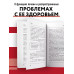 Печень. Все, что нужно знать о ее здоровье.