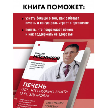 Печень. Все, что нужно знать о ее здоровье.