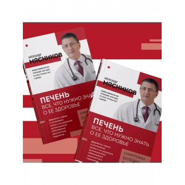 Печень. Все, что нужно знать о ее здоровье.