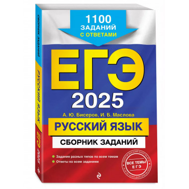 ЕГЭ-2025. Русский язык.