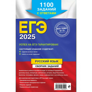 ЕГЭ-2025. Русский язык.
