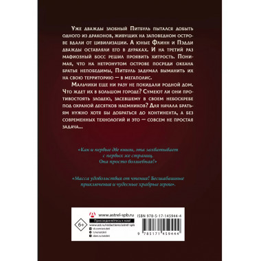 Защитники драконов. Незнакомое место.