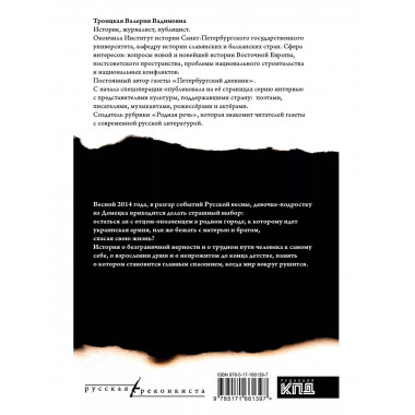 Донецкое море. История одной семьи.