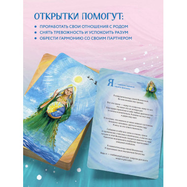 Ева. Метафорические открытки с любовью и заботой о себе и те