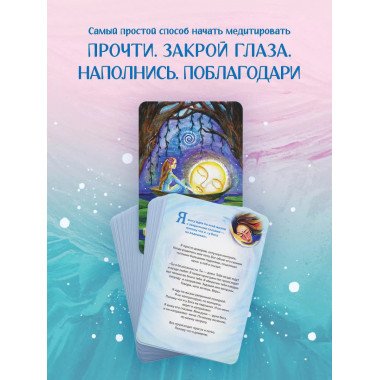 Ева. Метафорические открытки с любовью и заботой о себе и те