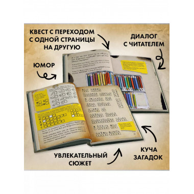 Маленькая злая книга. Головоломки.