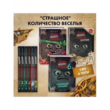 Маленькая злая книга. Головоломки.