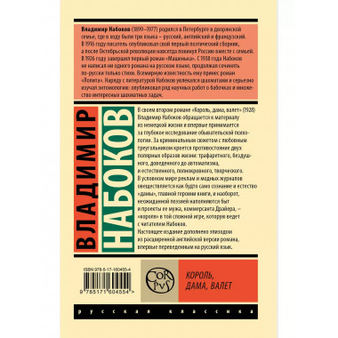 Король, дама, валет.