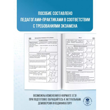 Готовимся к ЕГЭ за 30 дней. Математика.