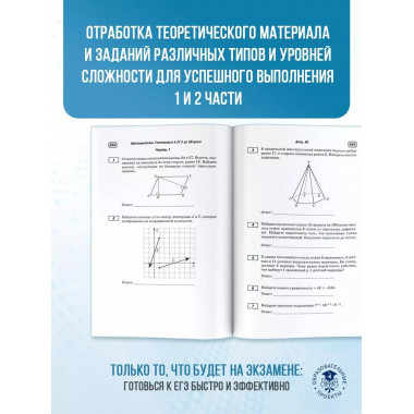 Готовимся к ЕГЭ за 30 дней. Математика.