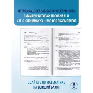 Готовимся к ЕГЭ за 30 дней. Математика.
