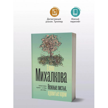 Нежные листья, ядовитые корни.