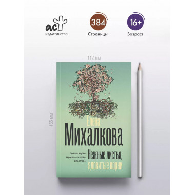 Нежные листья, ядовитые корни.
