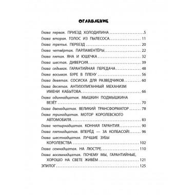 Гарантийные человечки.