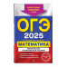ОГЭ-2025. Математика. Тематические тренировочные задания.