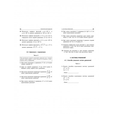 ОГЭ-2025. Математика. Тематические тренировочные задания.