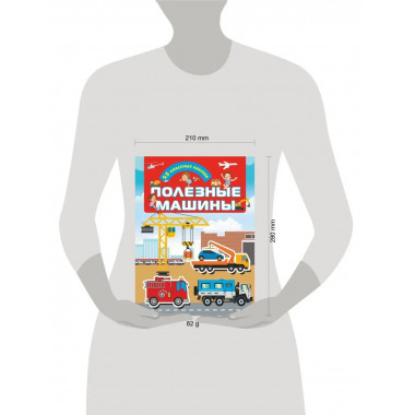 Полезные машины.