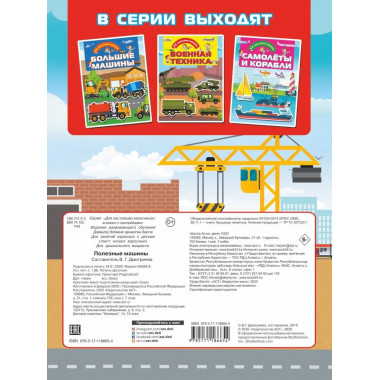 Полезные машины.