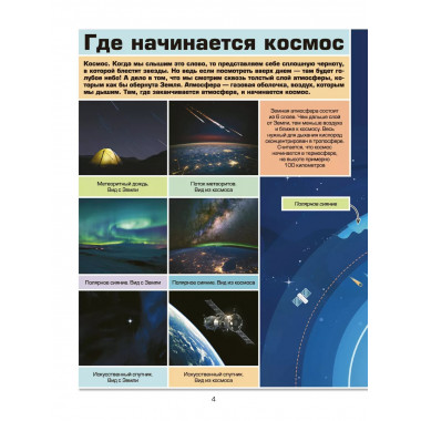 Детская энциклопедия для мальчиков в 3000 иллюстраций, котор
