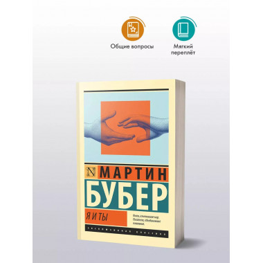 Я и Ты.