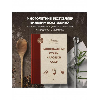 Национальные кухни народов СССР.