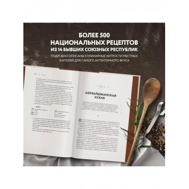 Национальные кухни народов СССР.