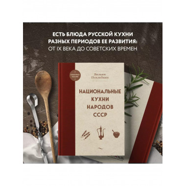 Национальные кухни народов СССР.