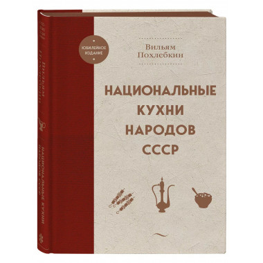 Национальные кухни народов СССР.