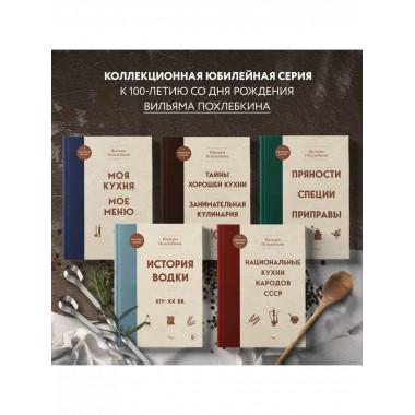 Национальные кухни народов СССР.