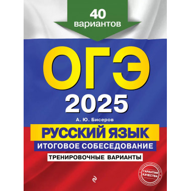 ОГЭ-2025. Русский язык.