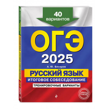ОГЭ-2025. Русский язык.