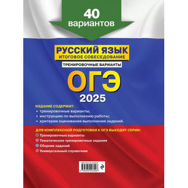 ОГЭ-2025. Русский язык.