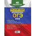 ОГЭ-2025. Русский язык.