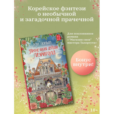 Прачечная души Мэриголд.