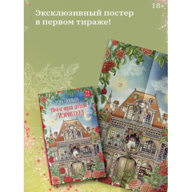 Прачечная души Мэриголд.