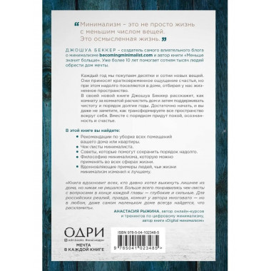 Дом минималиста. Комната за комнатой, путь от хаоса к осмысл