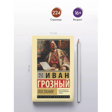 Послания.