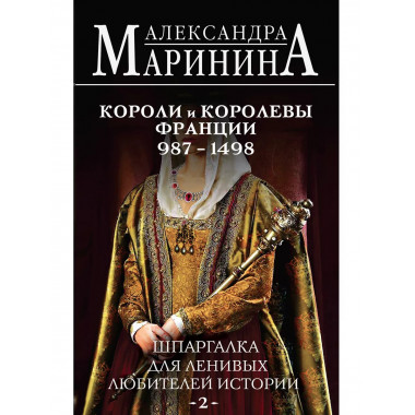 Шпаргалка для ленивых любителей истории #2.