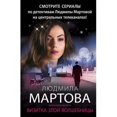 Визитка злой волшебницы.